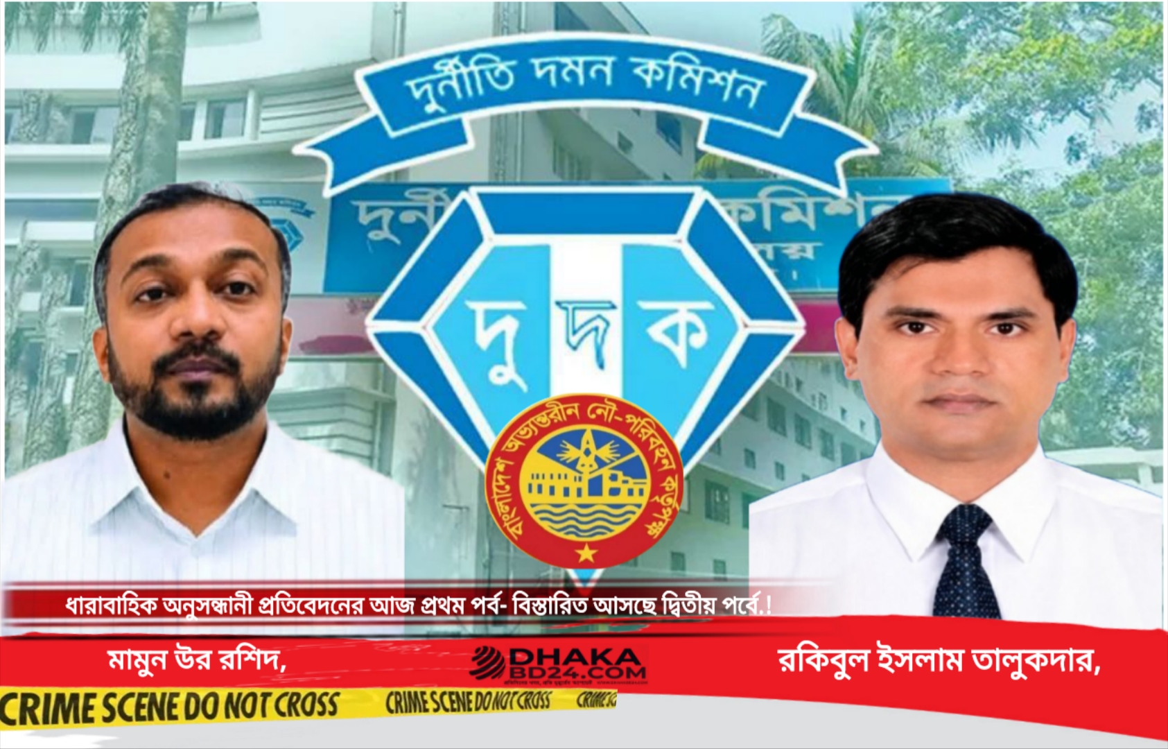 বিআইডব্লিউটিএ-এ ড্রেজিং বিভাগে মেগা দুর্নীতিঃ ন্দী খননের নামে শ্ত কোটী টাকা লুটপাট
